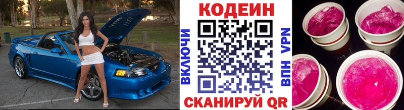 Codein Purple Drank  Североморск 